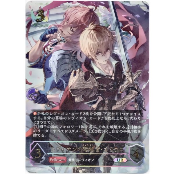 画像1: ※傷有り品（返品交換対象外）【アルティメット】レヴィオンの超越者・ユリウス (1)