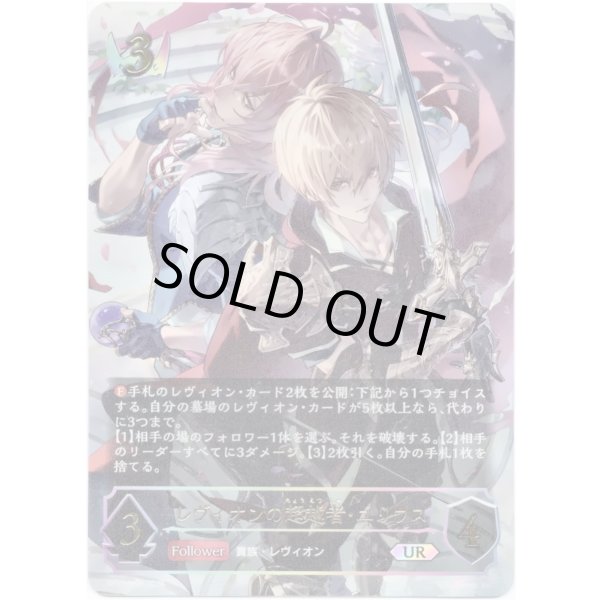 画像1: ※傷有り品（返品交換対象外）【アルティメット】レヴィオンの超越者・ユリウス (1)