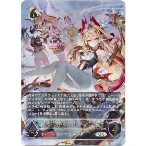 画像: 【アルティメット】金色の威信・リュミオール