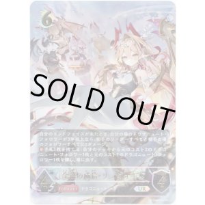 画像: 【アルティメット】金色の威信・リュミオール