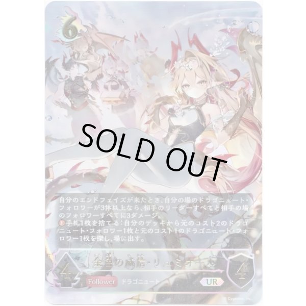 画像1: ※傷有り品（返品交換対象外）【アルティメット】金色の威信・リュミオール (1)