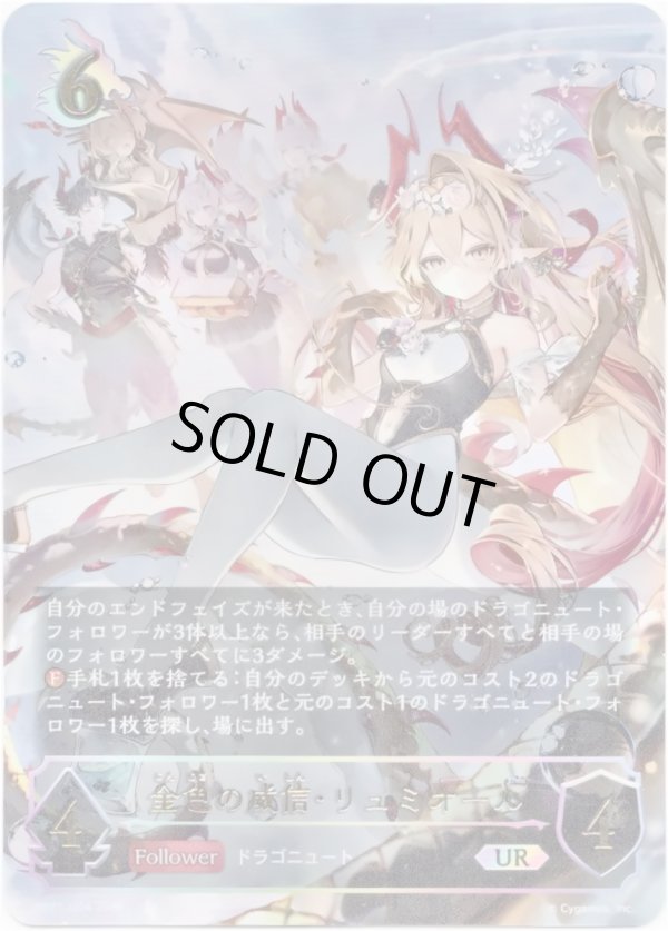 画像1: 【アルティメット】金色の威信・リュミオール (1)