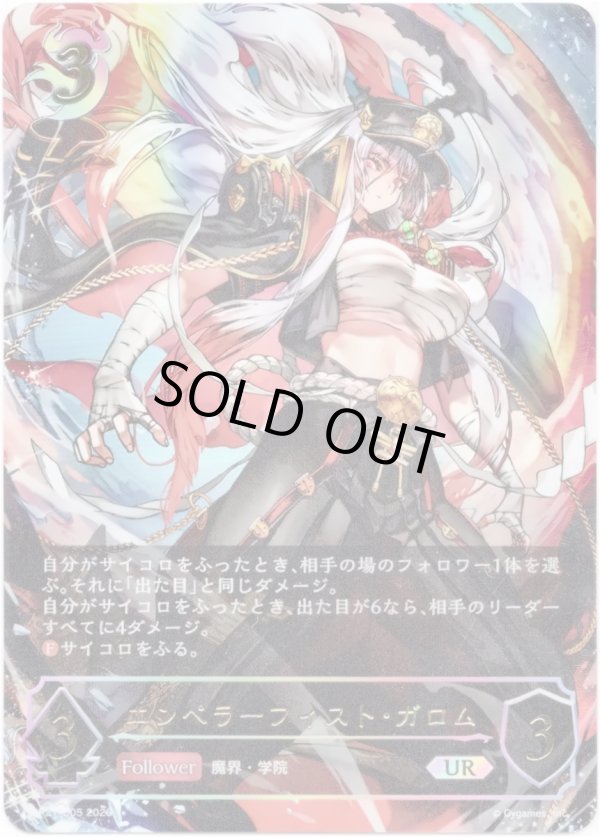 画像1: 【アルティメット】エンペラーフィスト・ガロム (1)