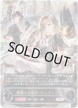 画像: 【アルティメット】華麗なる淑女・エルヴィーラ