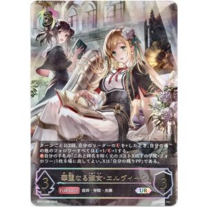 画像: ※傷有り品(返品交換対象外)【アルティメット】華麗なる淑女・エルヴィーラ