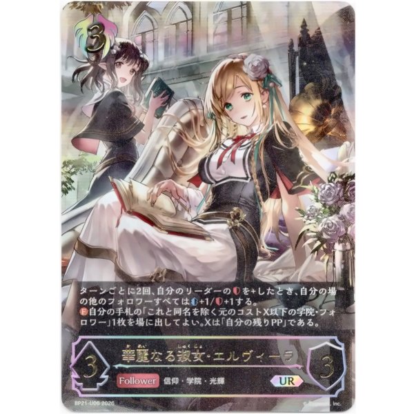画像1: ※傷有り品（返品交換対象外）【アルティメット】華麗なる淑女・エルヴィーラ (1)