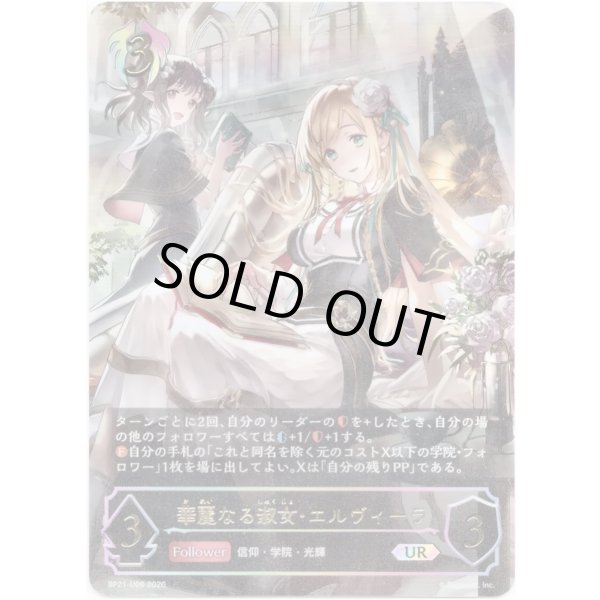 画像1: ※傷有り品（返品交換対象外）【アルティメット】華麗なる淑女・エルヴィーラ (1)