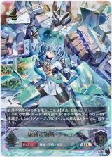 画像: ※傷有り品（返品交換対象外）【アルティメット】駆動の領域・グレティナ