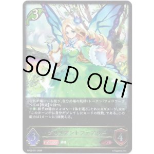 画像: ブリリアントフェアリー
