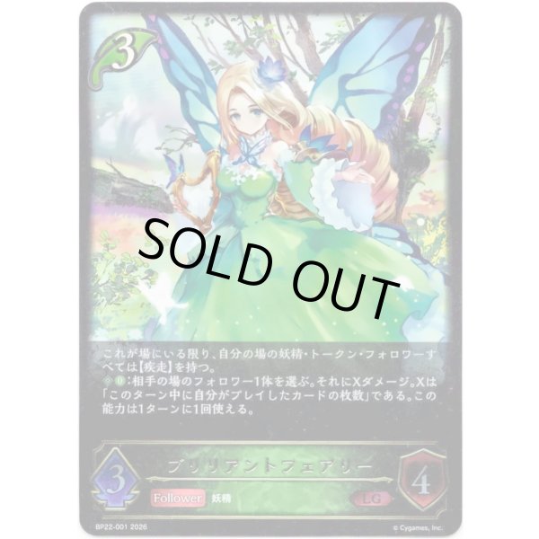画像1: ※傷有り品（返品交換対象外）ブリリアントフェアリー (1)