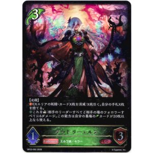 画像: デッドリーエルフ