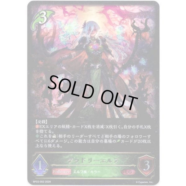 画像1: ※傷有り品（返品交換対象外）デッドリーエルフ (1)