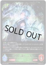 画像: ※傷有り品（返品交換対象外）永久なる輝き・エリン