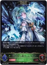 画像: 【EVOLVE】永久なる輝き・エリン