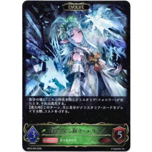 画像: 【EVOLVE】永久なる輝き・エリン