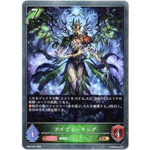 画像: アイヴィーキング