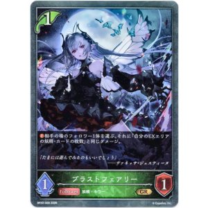 画像: ブラストフェアリー