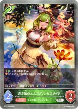 画像: 清き泉のエルフプリンセスメイジ