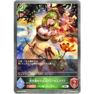 画像: 清き泉のエルフプリンセスメイジ