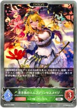 画像: 【EVOLVE】清き泉のエルフプリンセスメイジ