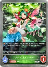 画像: アクアフェアリー