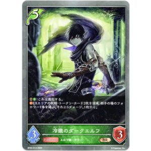 画像: 冷徹のダークエルフ