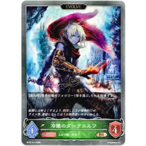 画像: 【EVOLVE】冷徹のダークエルフ
