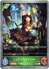 画像: フェアリーブリンガー