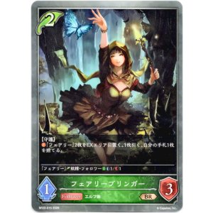 画像: フェアリーブリンガー