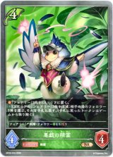 画像: 悪戯の精霊