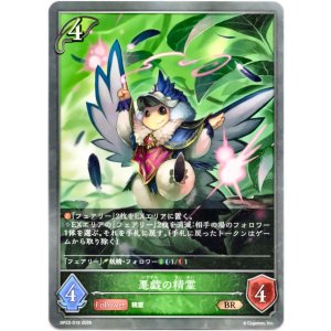 画像: 悪戯の精霊