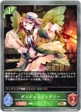 画像: ダンジョンフェアリー