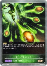 画像: シードショット