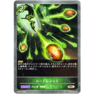 画像: シードショット