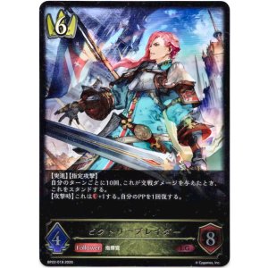 画像: ビクトリーブレイダー