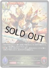 画像: ※傷有り品（返品交換対象外）ゴールデンウォーリアー