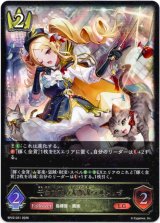画像: 千金武装の大参謀・アルメリゼ