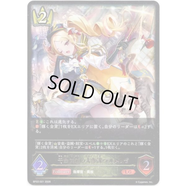 画像1: ※傷有り品（返品交換対象外）千金武装の大参謀・アルメリーゼ (1)
