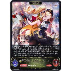 画像: 【EVOLVE】千金武装の大参謀・アルメリゼ