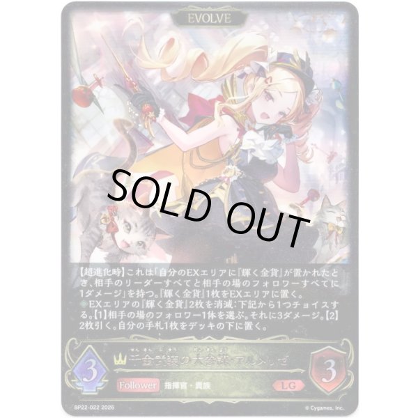 画像1: ※傷有り品（返品交換対象外）【EVOLVE】千金武装の大参謀・アルメリーゼ (1)