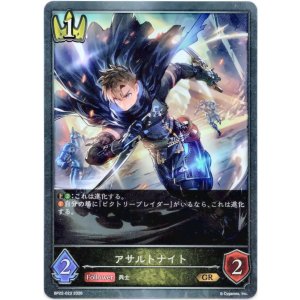 画像: アサルトナイト