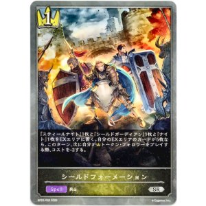画像: シールドフォーメーション