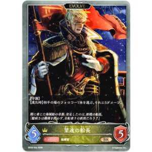 画像: 【EVOLVE】望遠の船長