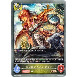 画像: エレガントバンデッド