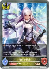 画像: 放浪の騎士