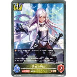 画像: 放浪の騎士