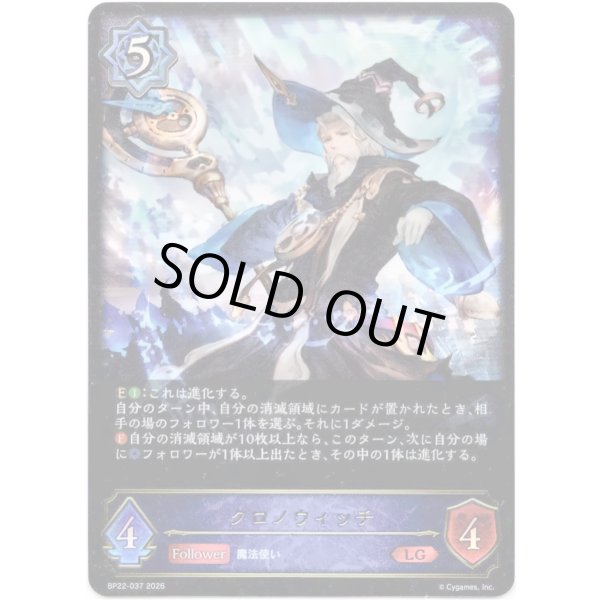 画像1: ※傷有り品（返品交換対象外）クロノウィッチ (1)
