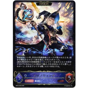 画像: 【EVOLVE】クロノウィッチ