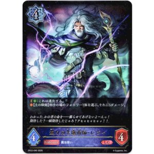 画像: 巡りの大魔術師・レヴィ