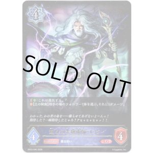 画像: ※傷有り品（返品交換対象外）巡りの大魔術師・レヴィ